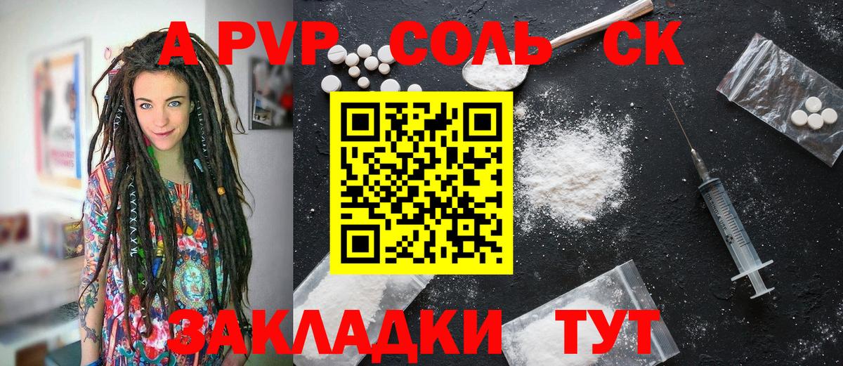 Alpha PVP Соль Пугачёв