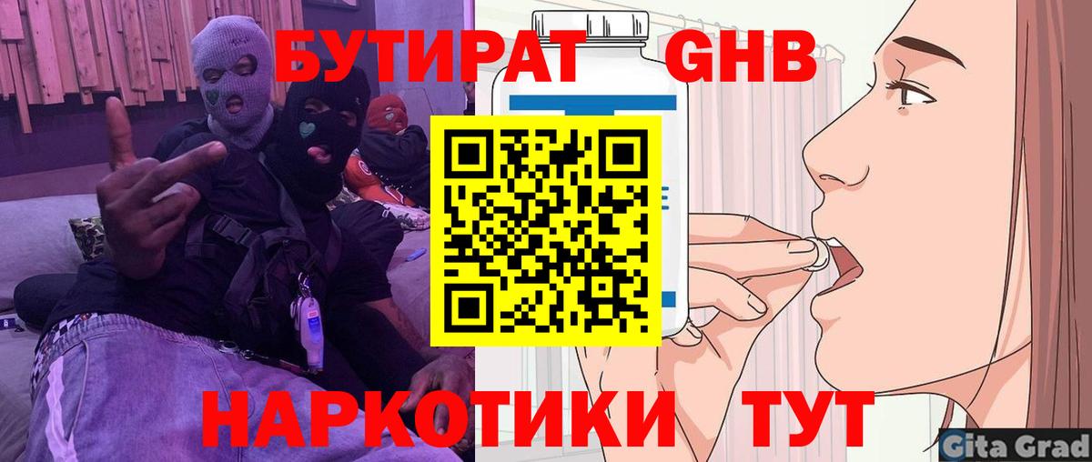 Пугачёв  БУТИРАТ Butirat  Вход с VPN 
