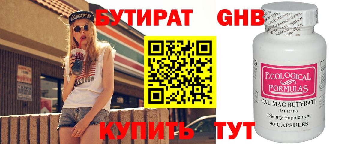 Бутират бутик Пугачёв