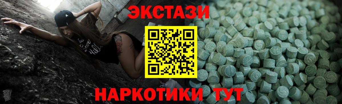 Ecstasy 280мг  ЭКСТАЗИ круглые  Вход с VPN  Ecstasy  Пугачёв 